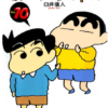 クレヨンしんちゃん11巻は無料の漫画村やzip rarどこにも配信されてない ばっさーブログ