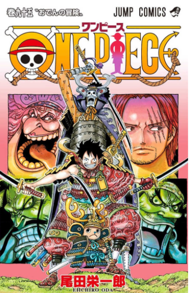 One Piece ワンピース 95巻は無料の漫画村やzip Rarどこにも配信されてない ばっさーブログ