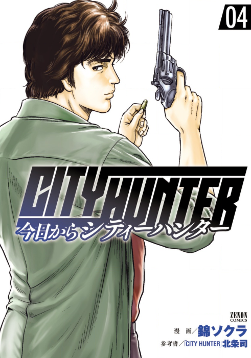 今日からcityhunter４巻を完全無料で読破する裏技解説 漫画村 Zip Rarの時代は終わった ばっさーブログ