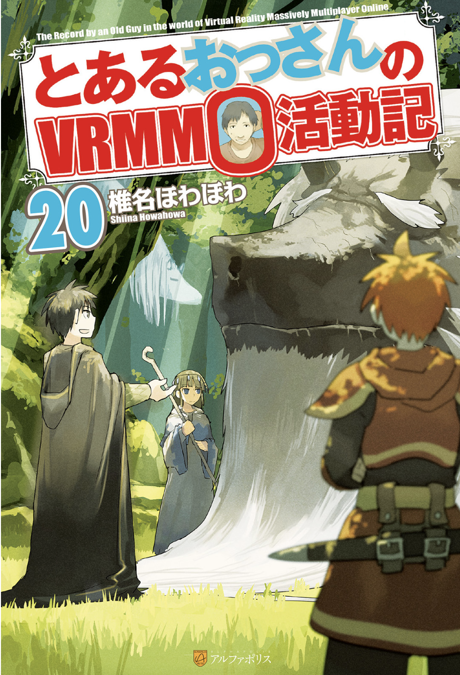 とあるおっさんのｖｒｍｍｏ活動記 巻 ラノベ は無料のzip Rar 漫画村で配信されてるの ばっさーブログ