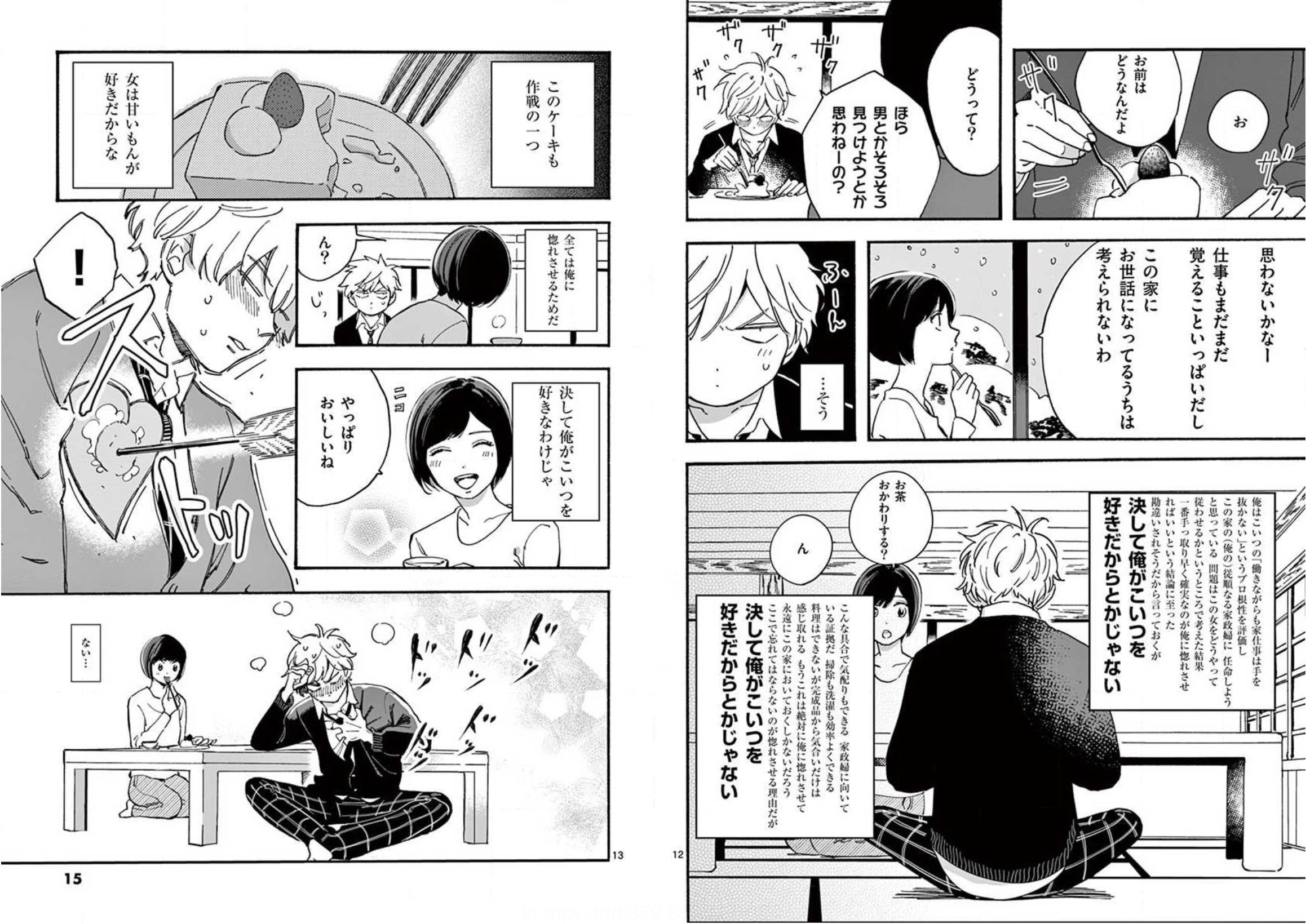 バツイチアラサー女子と男子高校生１巻を完全無料で読破する裏技解説 漫画村 Zip Rarの時代は終わった ばっさーブログ