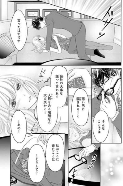 エリート秘書に甘く迫られてます3巻は漫画村 星のロミやzipの裏ルートで無料で読めるって本当 ばっさーブログ