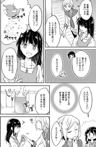 ハズレポーションが醤油だったので料理することにしました2巻は漫画村 星のロミやzipの裏ルートで無料で読めるって本当 ばっさーブログ