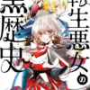 最強勇者はお払い箱 魔王になったらずっと俺の無双ターン２巻を完全無料で読破する裏技解説 漫画村 Zip Rarの時代は終わった ばっさーブログ